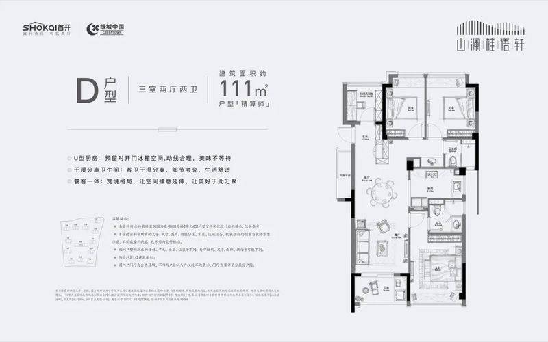 绿城山澜桂语轩，买一套房子才算得上真正地扎根这座城。