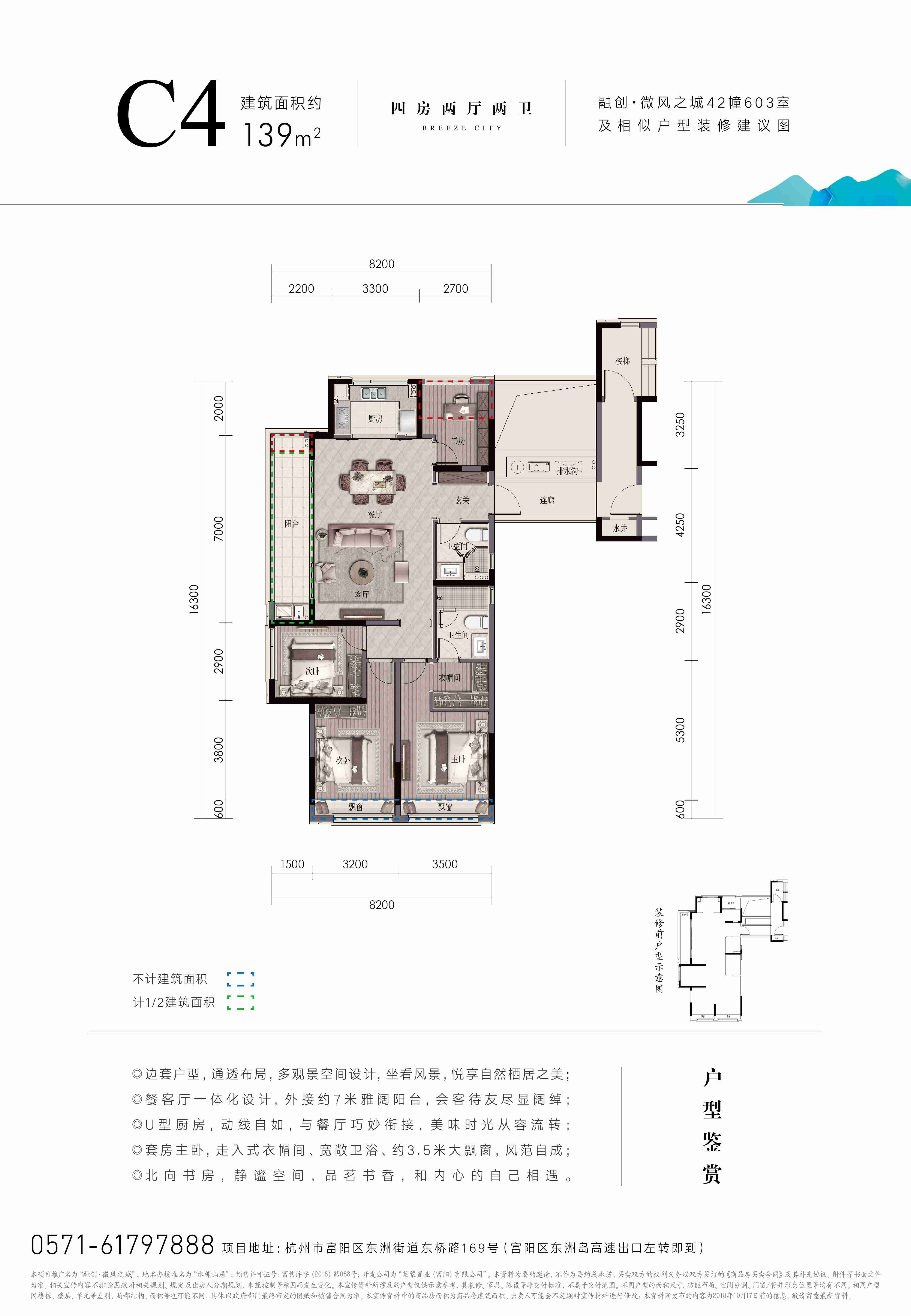 杭州融创微风之城高层139方C4-4室2厅2卫