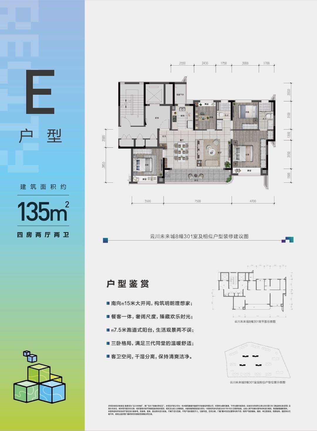 杭州云川未来城高层135方E-4室2厅2卫