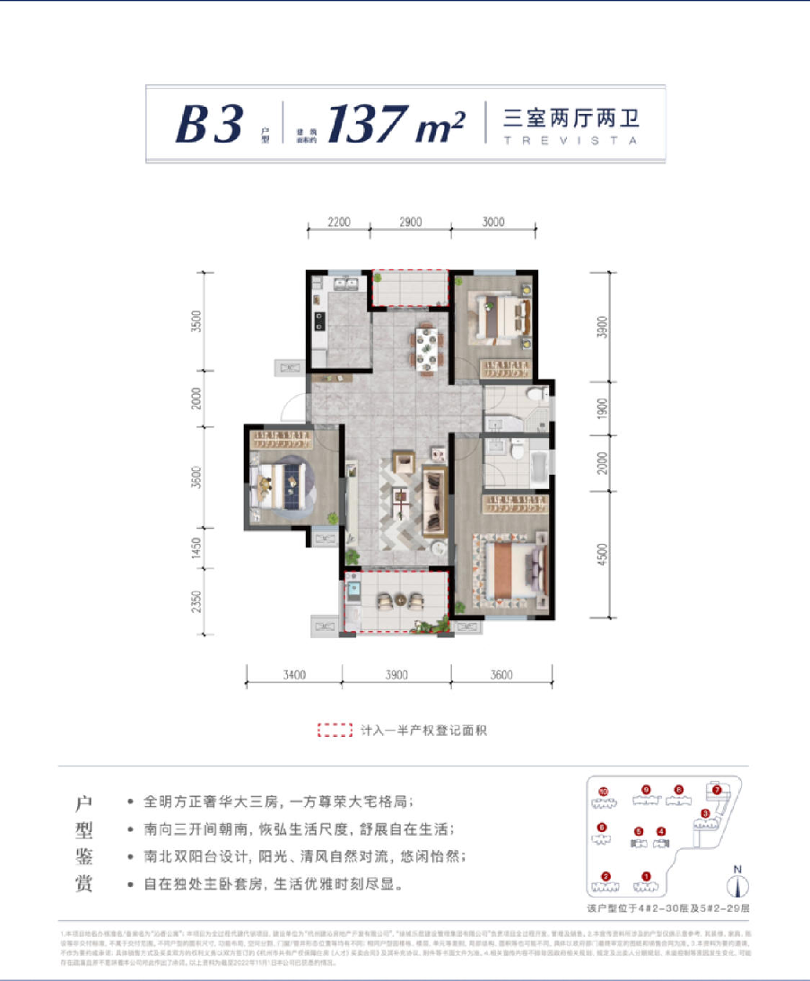 沁香公寓·人才共有产权项目3居室建面约137㎡