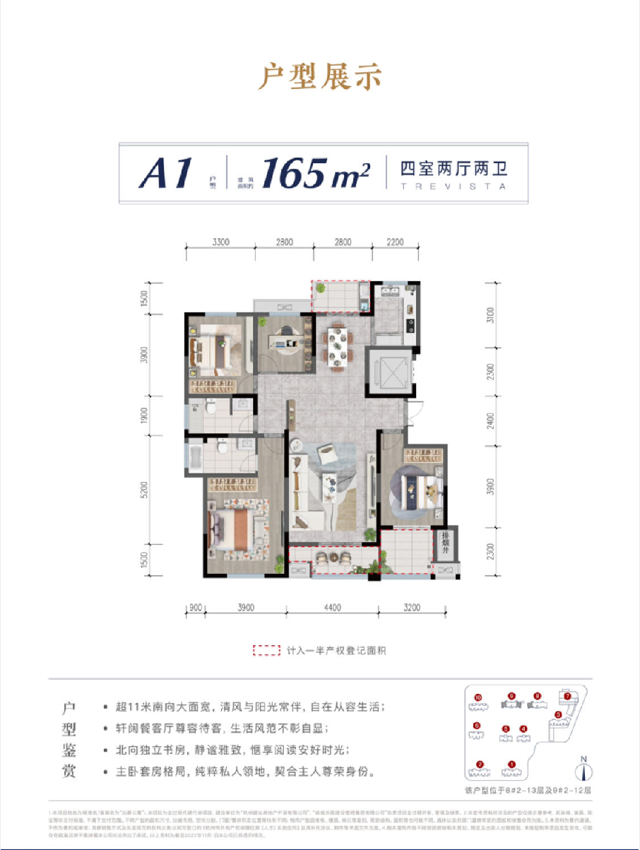 杭州沁香公寓·人才共有产权项目高层165方A1-4室2厅2卫