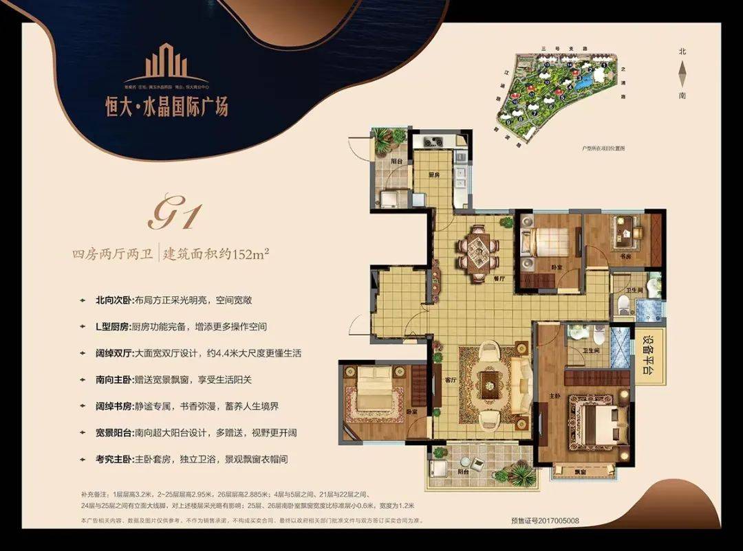 杭州澜玉水晶熙园高层-152方-四房两厅两卫