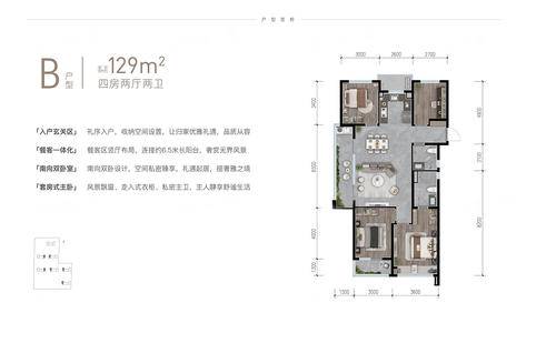 杭州龙湖坤和亚伦·宸颂轩高层129方B-4室2厅2卫