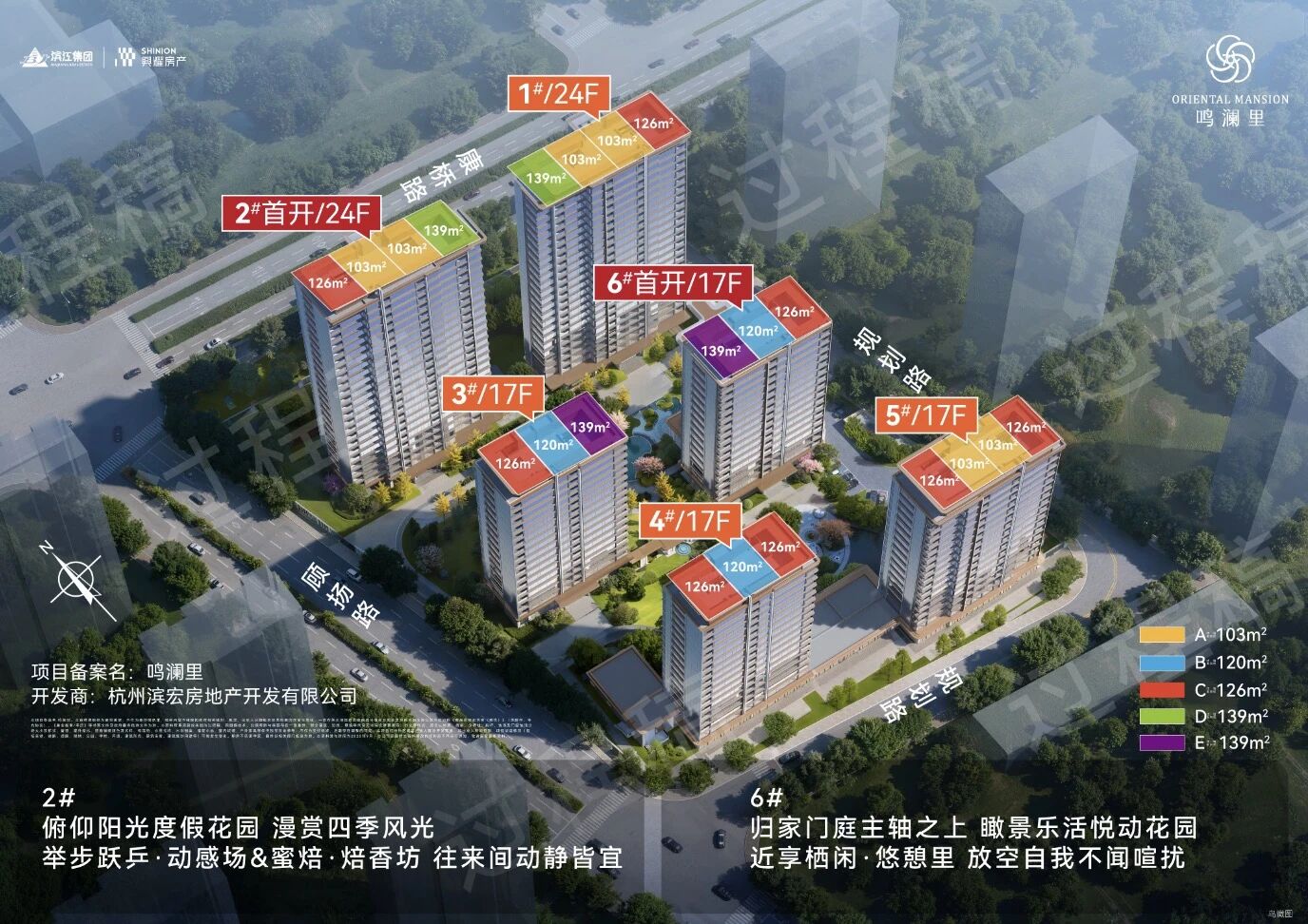 滨江兴耀·鸣澜里实景图