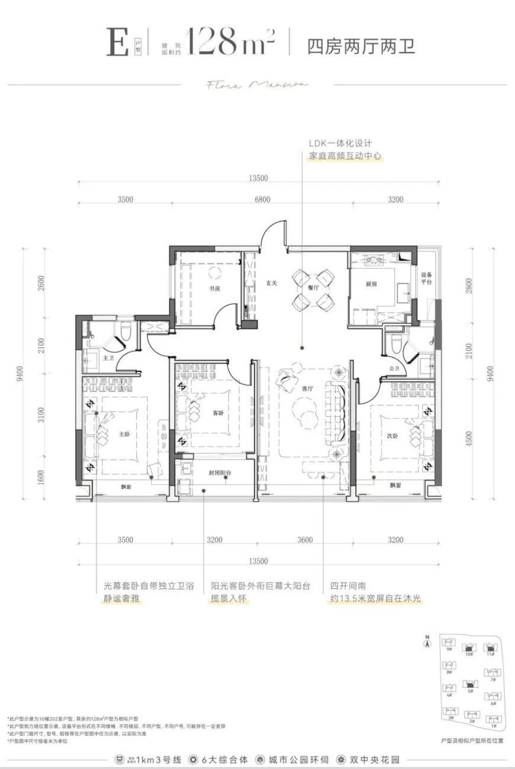 滨江·棠悦芳华轩户型图