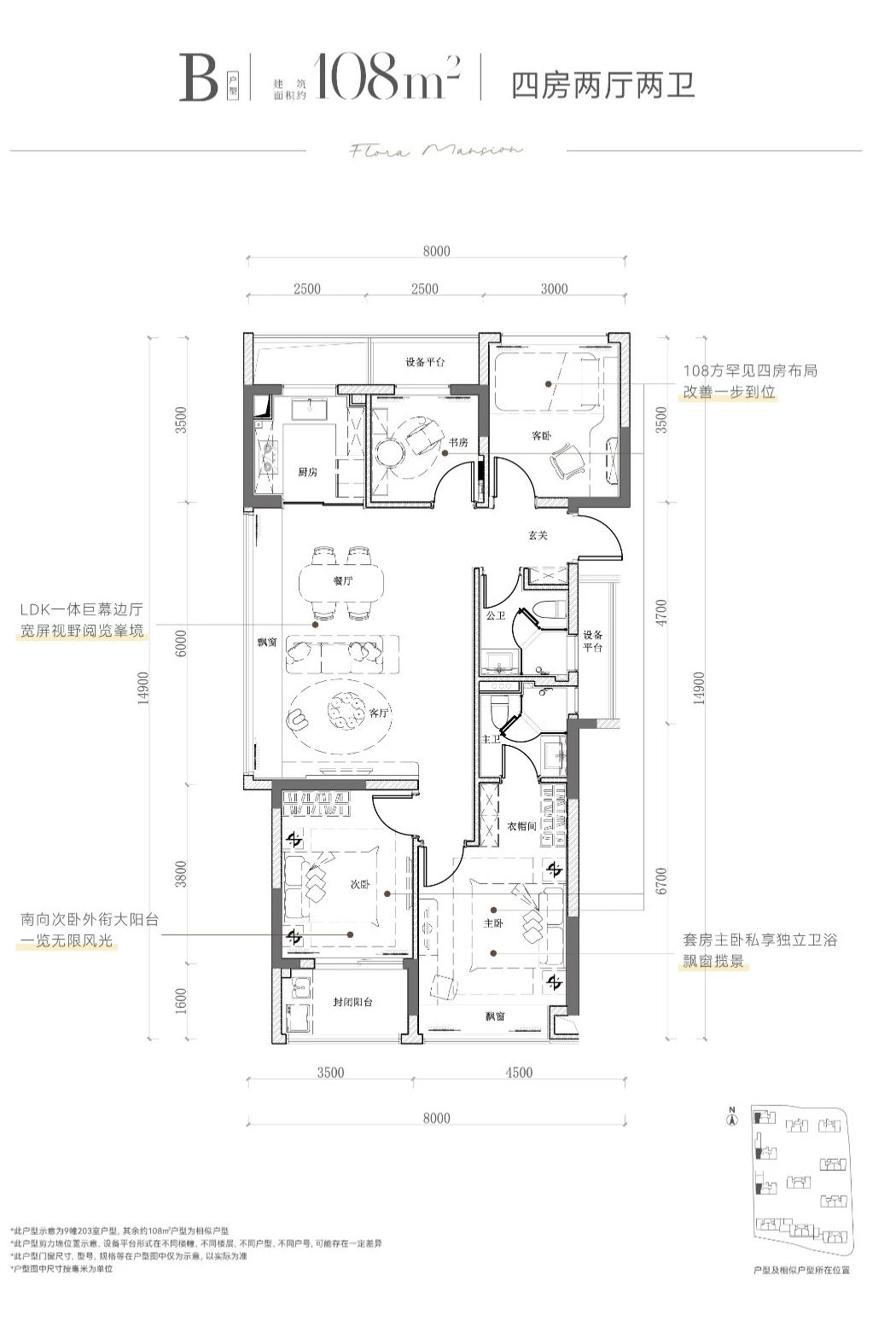 滨江·棠悦芳华轩户型图