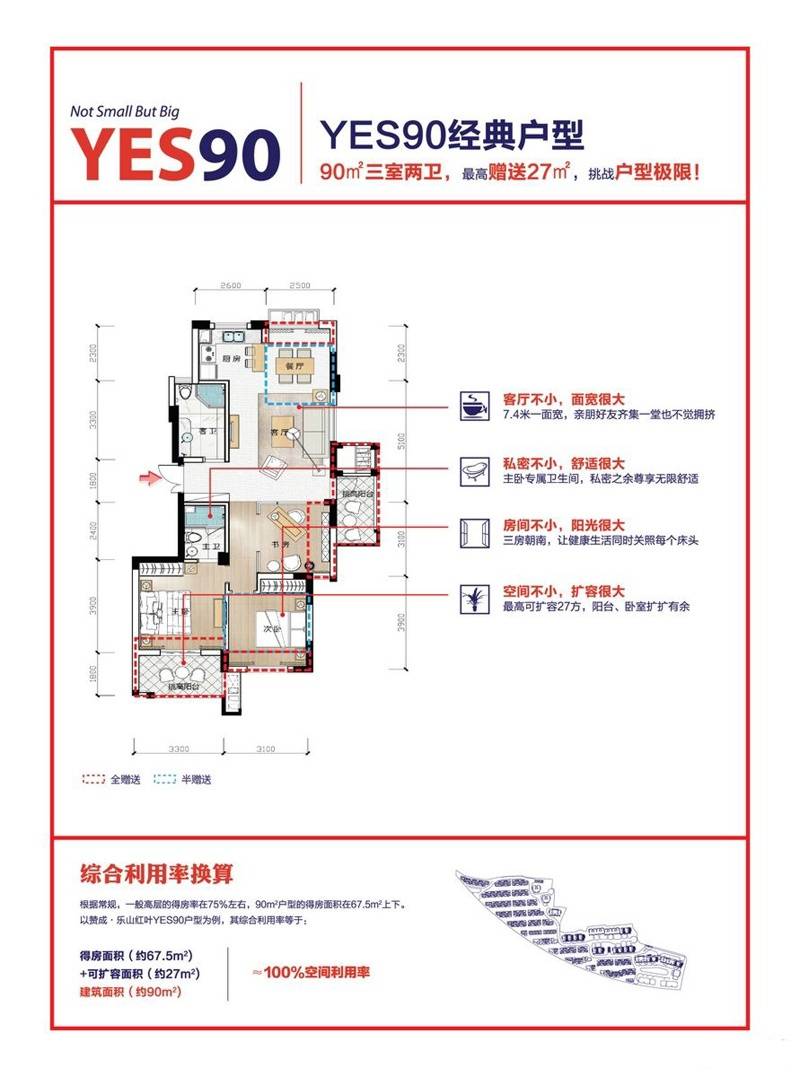 杭州赞成乐山红叶9号楼90方户型 约90.00平米
