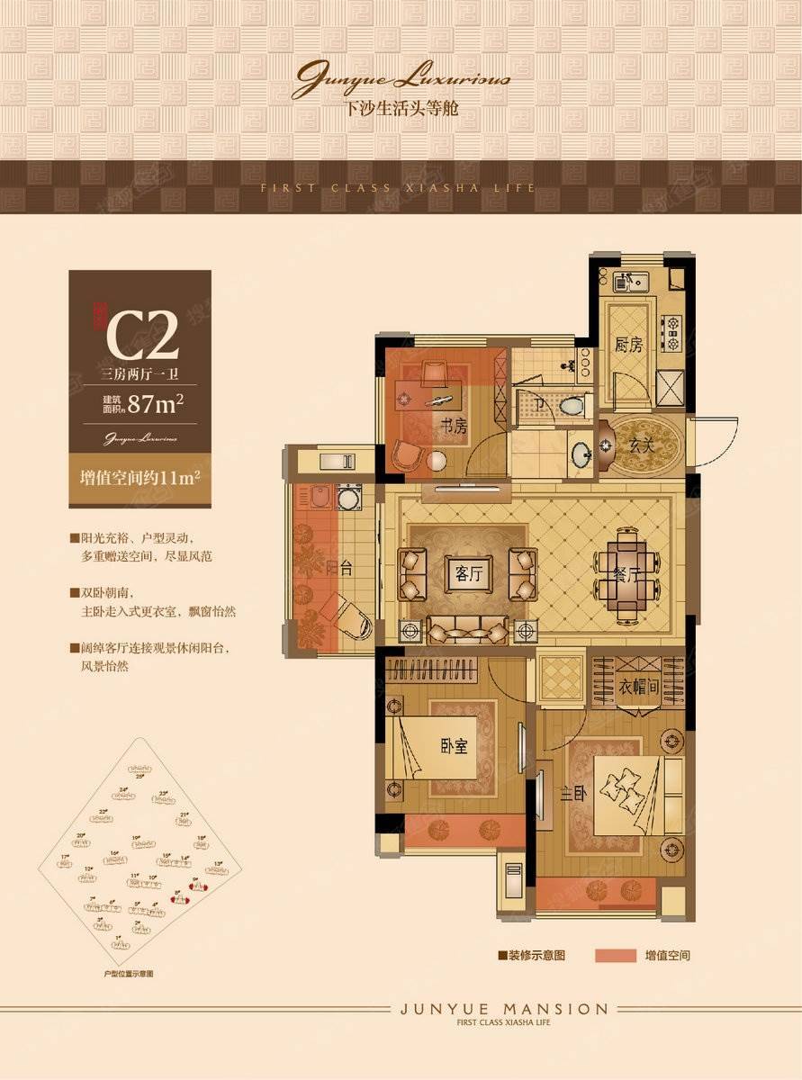 C2-3室2厅1卫-87.00㎡