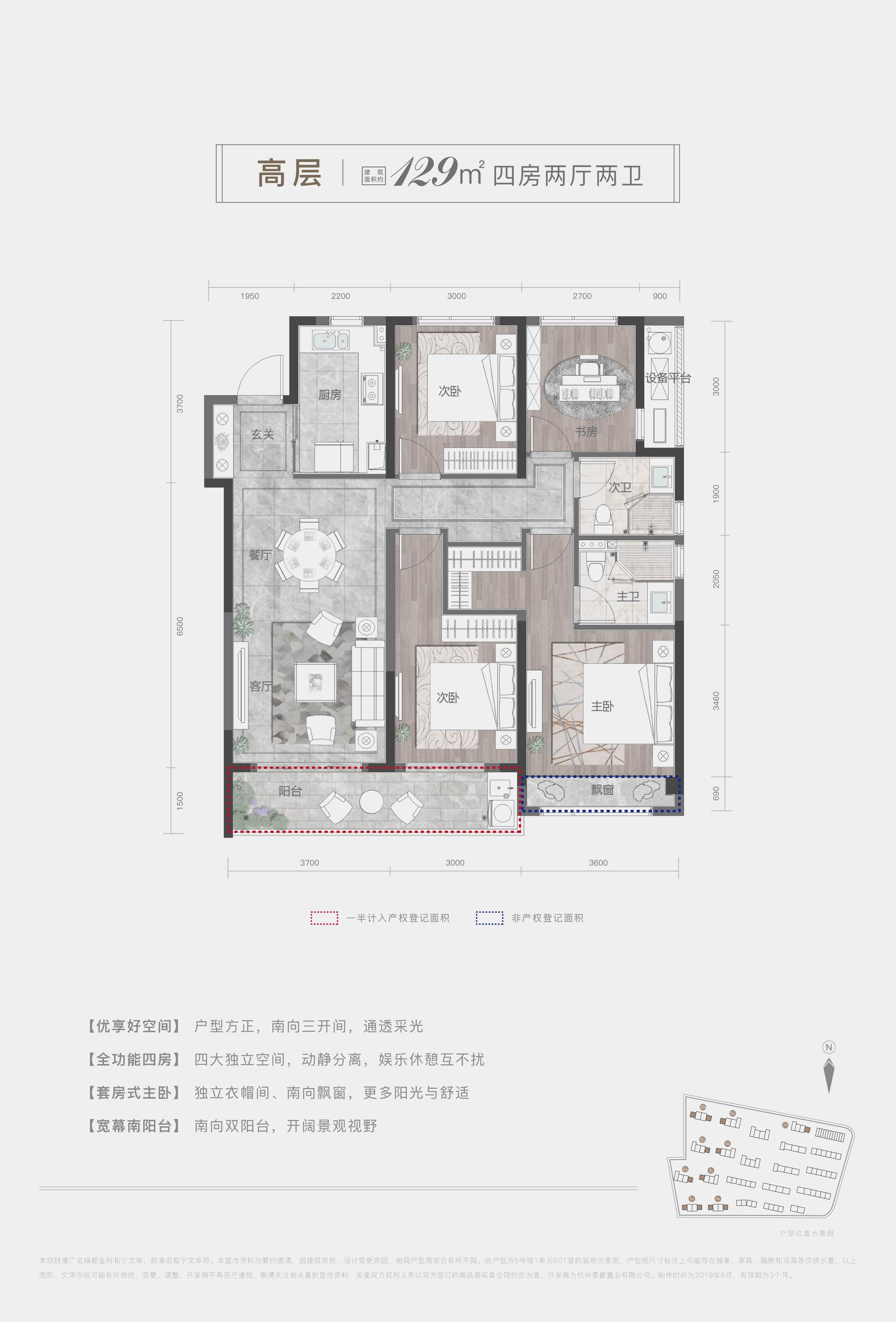 杭州绿都金科和宁文华4室2厅2卫-高层129户型