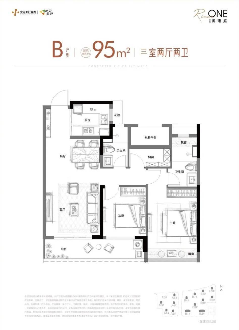 杭州中天溪珺庭高层95方B-3室2厅2卫