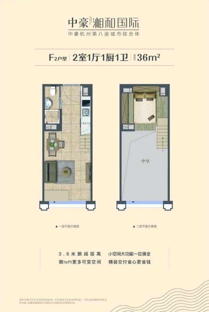 杭州中豪湘和国际F2户型-2室1厅1卫-36.0㎡