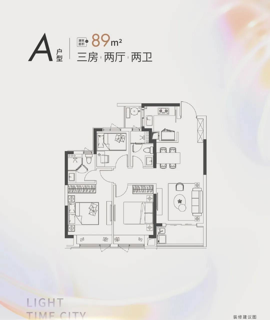 杭州东原·东傲城A-89方-三房两厅两卫