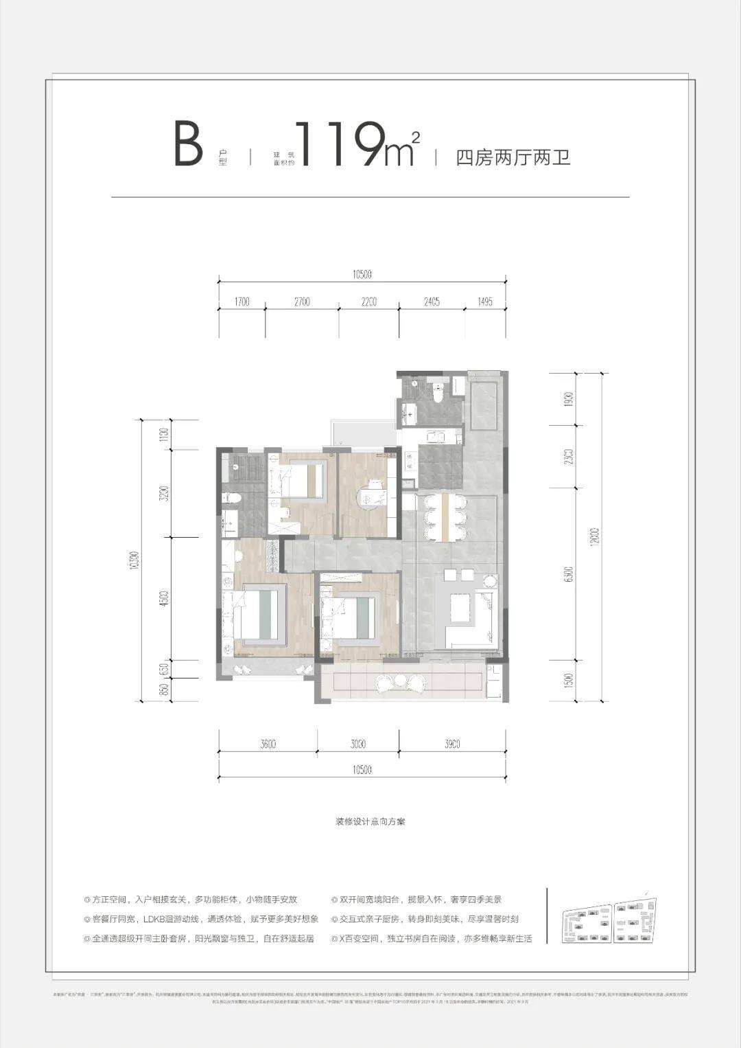 高层119方B-4室2厅2卫-荣盛江荣府