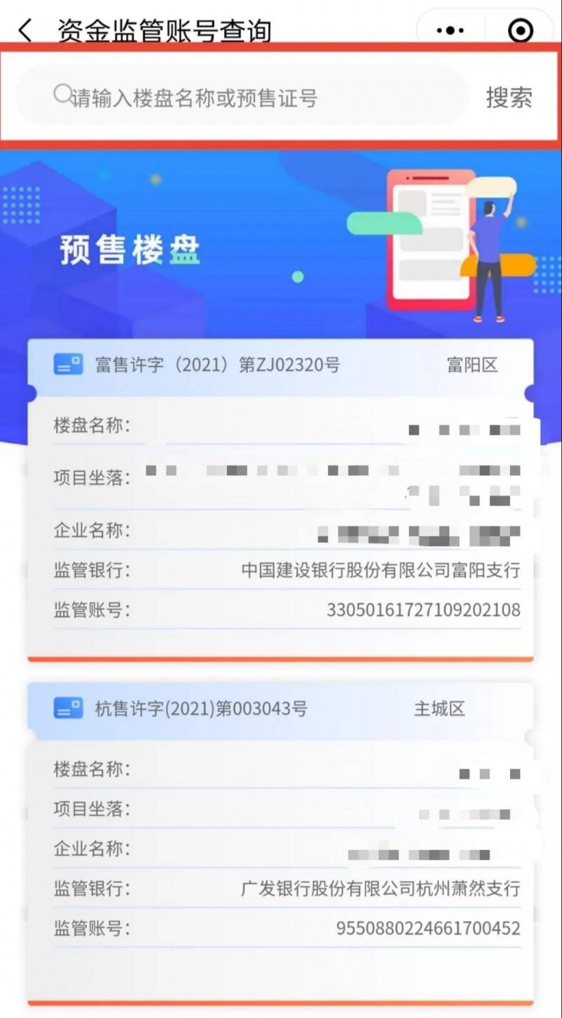 商品房预售资金监管账户如何查询?