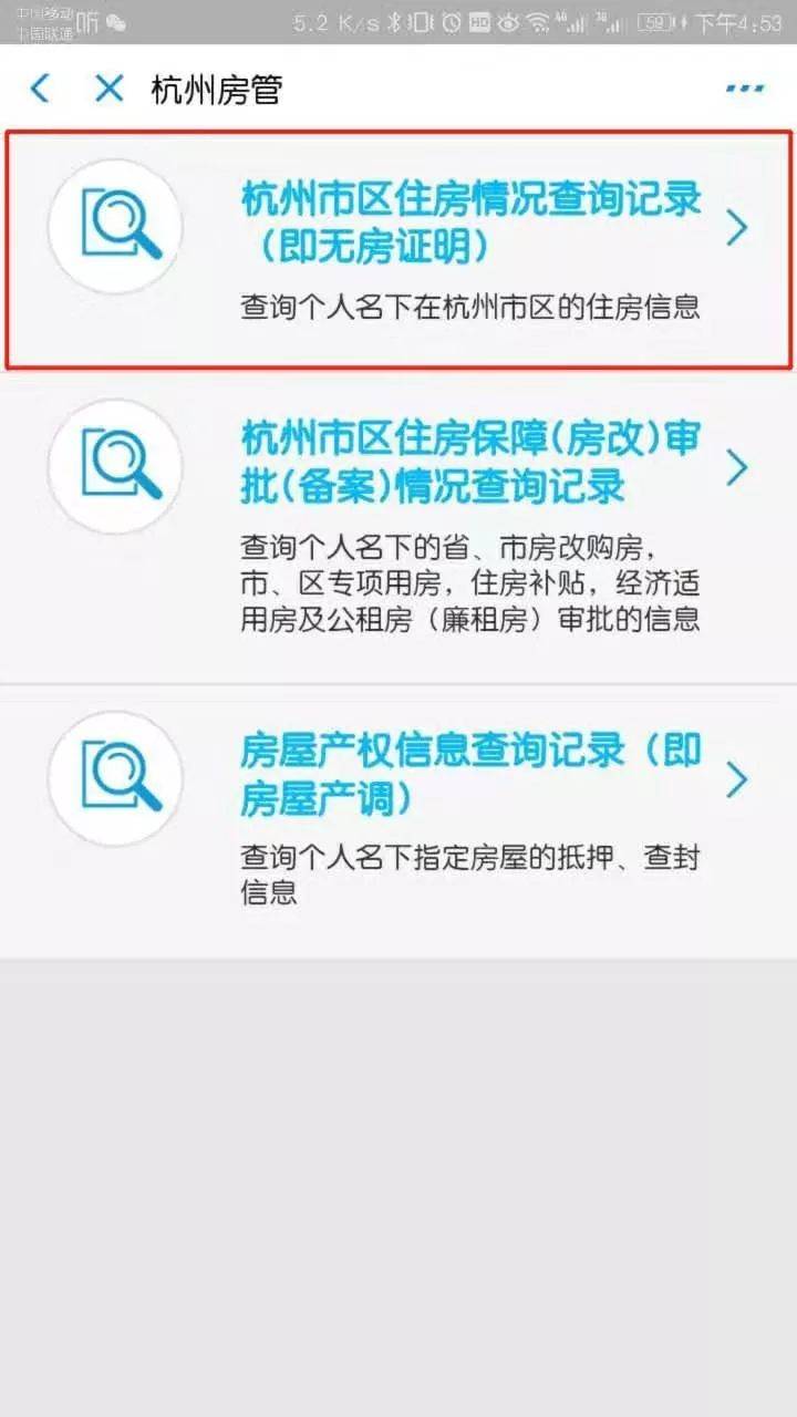 杭州购房证明查询(支付宝-浙里办查询)