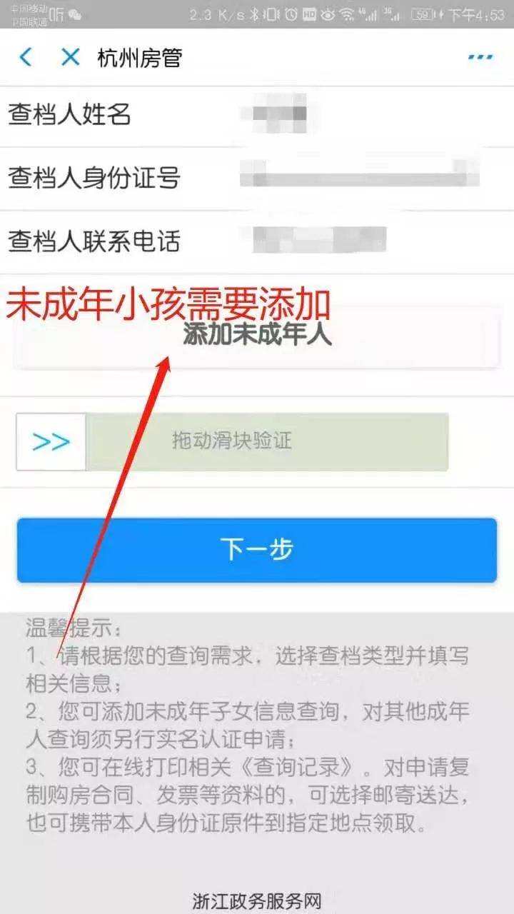 杭州购房证明查询(支付宝-浙里办查询)