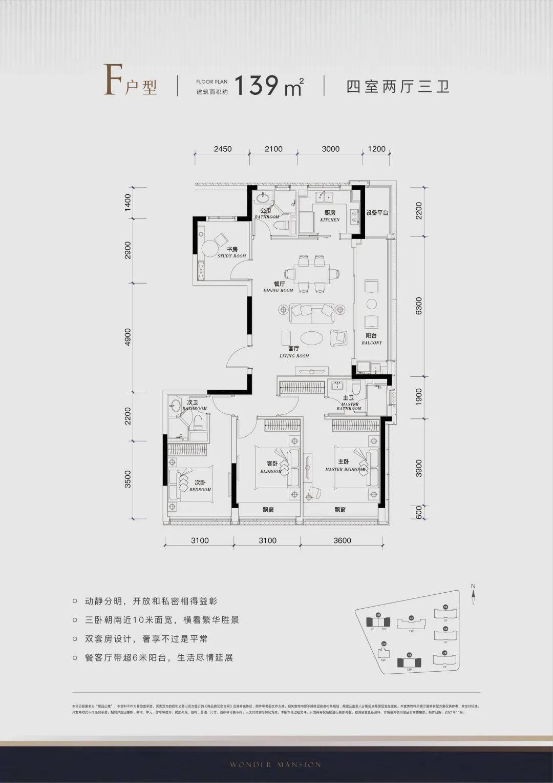 杭州滨江望品F-高层139方四室两厅三卫