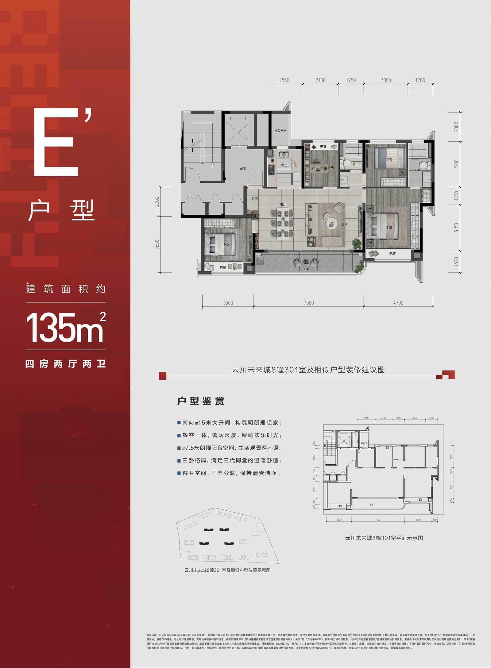 杭州云川未来城E′-135方四室两厅两卫