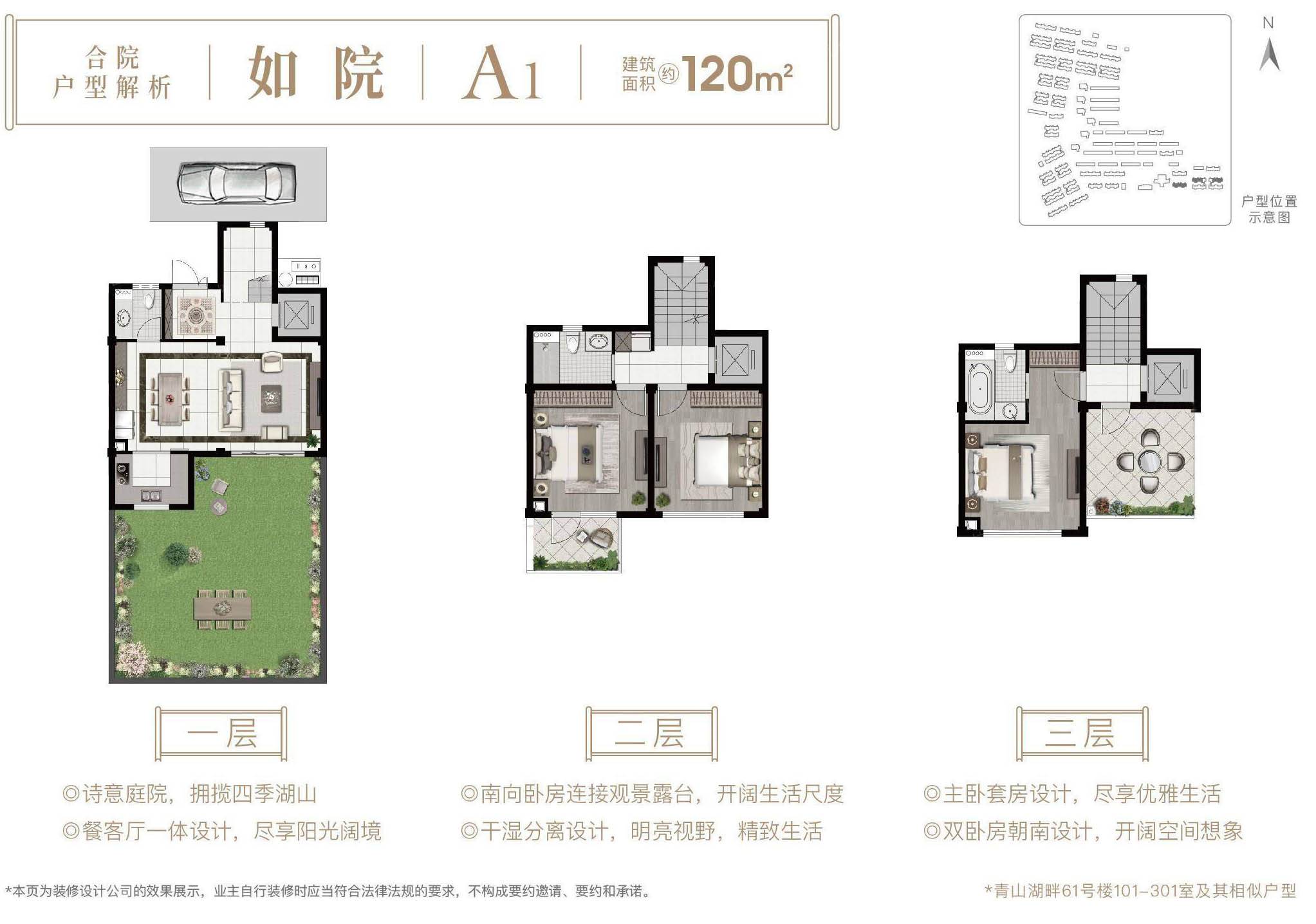 杭州青山湖畔临枫园合院A1户型120方三室两厅三卫