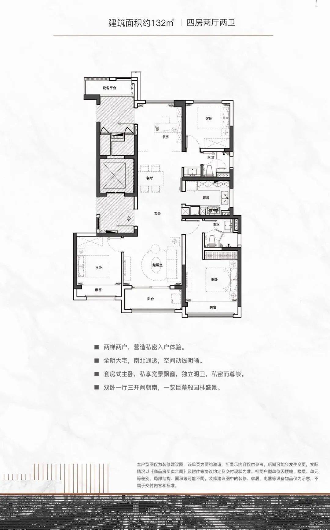 杭州富力中心132方四房两厅两卫