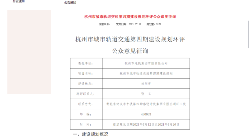 杭州地铁四期正在国家发改委审批！
